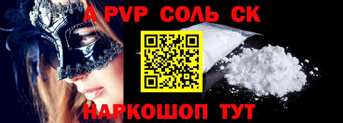 Alpha-PVP СК Прокопьевск