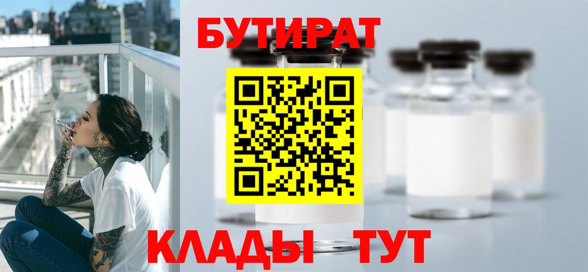 БУТИРАТ BDO 33% Прокопьевск