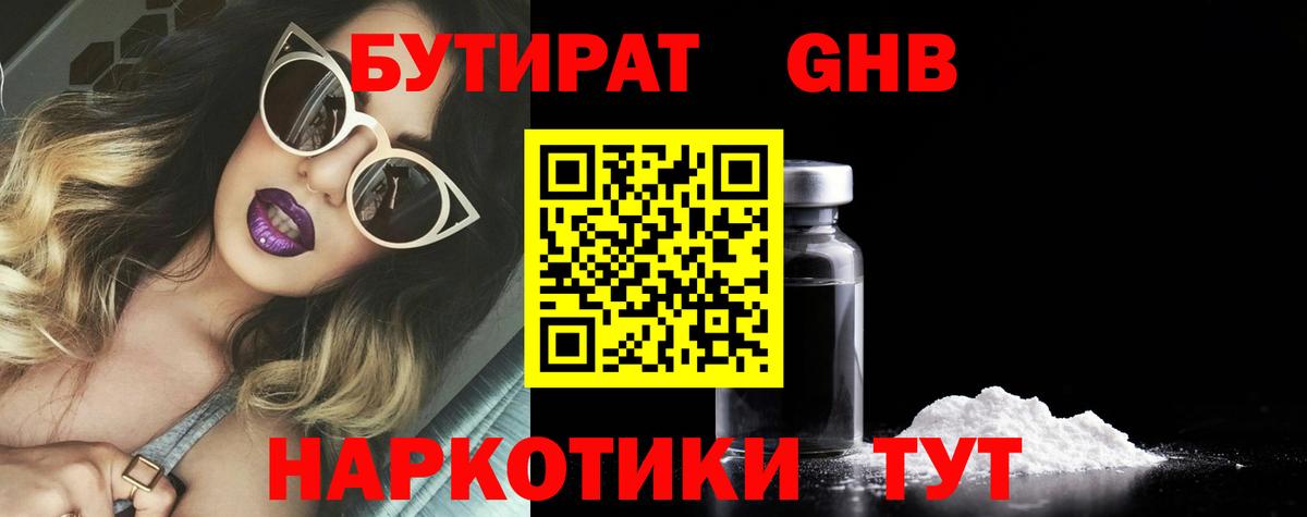 Прокопьевск  Бутират жидкий экстази  Вход с VPN 