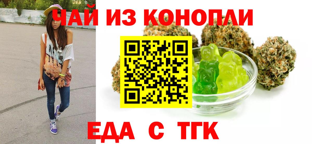 Прокопьевск  Печенье с ТГК марихуана  Вход с VPN 