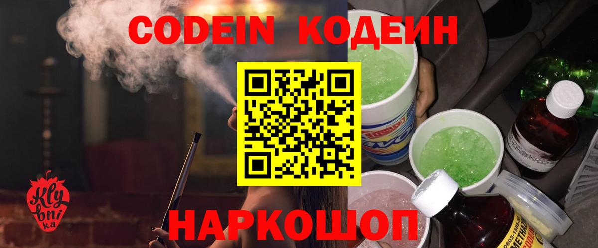 Кодеиновый сироп Lean Purple Drank Прокопьевск