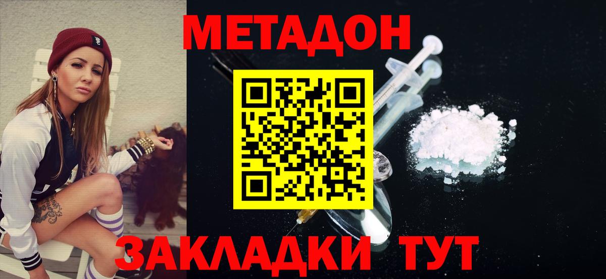 Прокопьевск  Метадон кристалл  Вход с VPN  Метадон VHQ 
