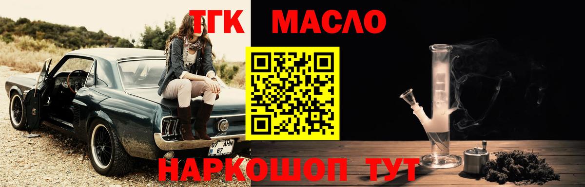 ТГК жижа Прокопьевск